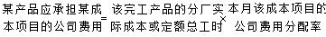 生产成本核算举例实操方案（生产成本核算办法）(6)