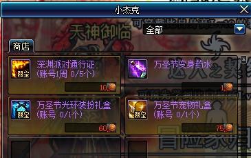 dnf万圣节活动有什么内容（DNF一目了然10月18号万圣节活动全指南）(19)