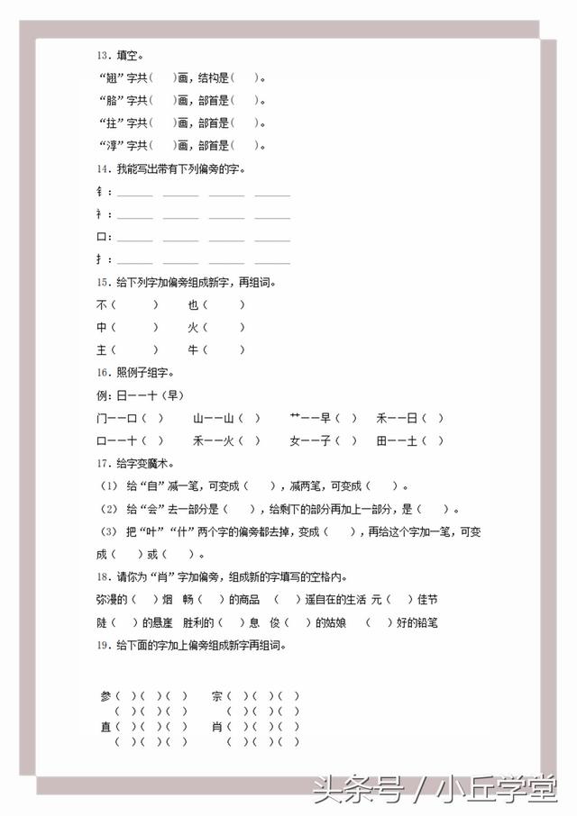 二年级语文部首查字法练习题(小升初语文知识专项训练)(3)