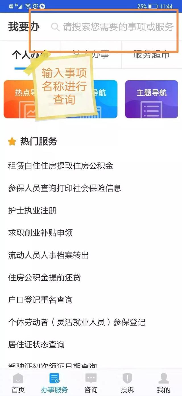 就业和信息服务平台（就业服务网上办）(7)