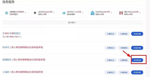 就业和信息服务平台（就业服务网上办）(4)