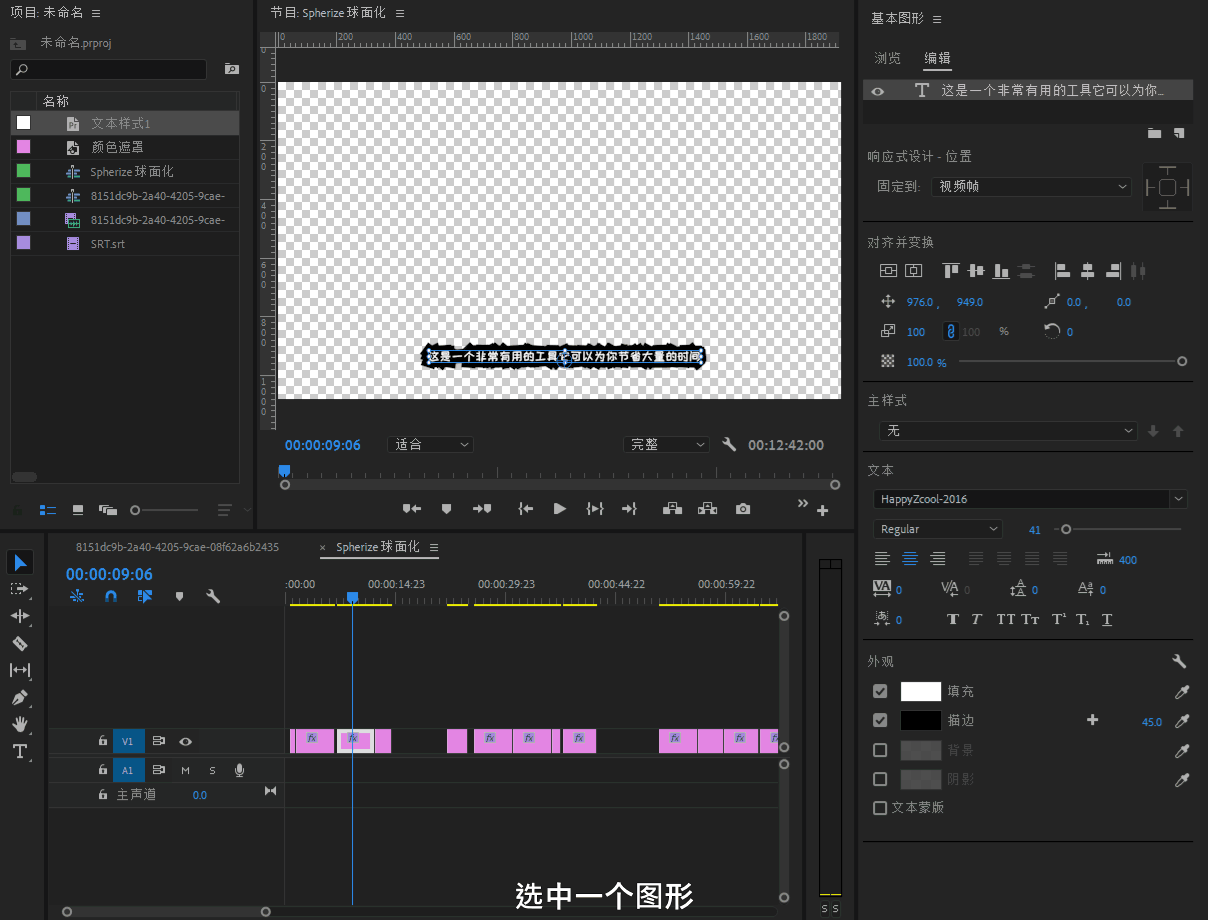premiere快速版怎么做字幕（Premiere做自媒体字幕全攻略）(16)
