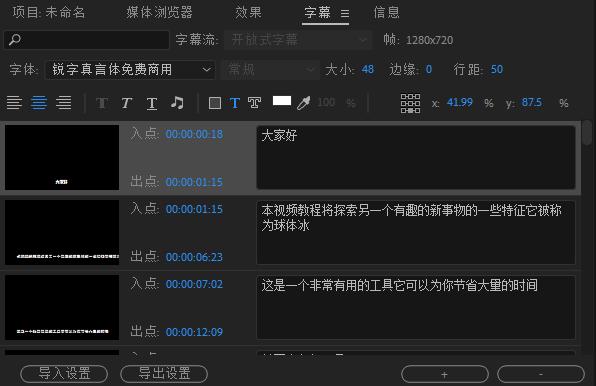 premiere快速版怎么做字幕（Premiere做自媒体字幕全攻略）(11)
