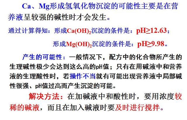 无土栽培配制营养液原则有哪些(无土栽培营养液)(17)
