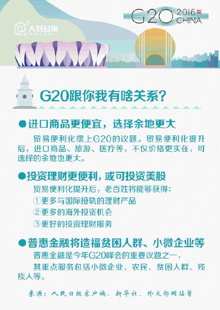 g20杭州峰会在哪里举办 G20峰会即将在杭州开幕(18)
