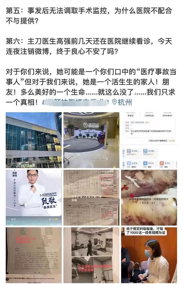 官方通报女网红抽脂去世（网红曝好友抽脂去世）(14)