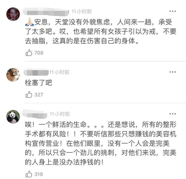 官方通报女网红抽脂去世（网红曝好友抽脂去世）(17)