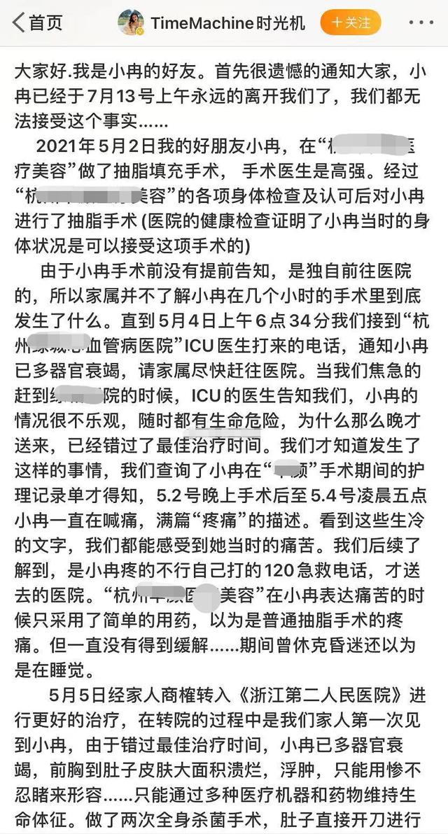 官方通报女网红抽脂去世（网红曝好友抽脂去世）(12)