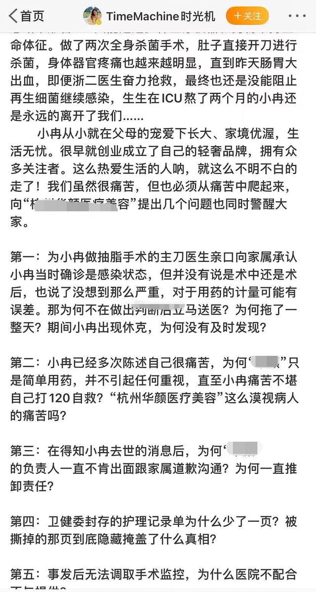 官方通报女网红抽脂去世（网红曝好友抽脂去世）(13)