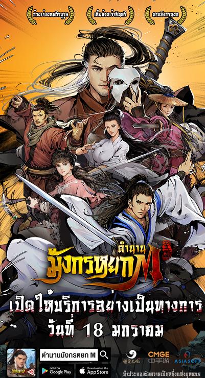 新射雕群侠传之铁血丹心 官方网站（新射雕群侠传出海下一站锁定泰国）(1)