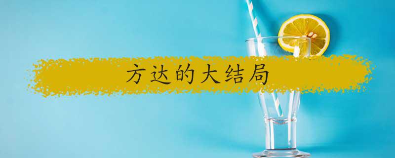 梁霆炜(梁霆炜电视剧)