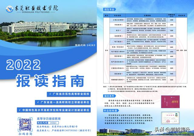 东莞新动能报名条件（2022年东莞圆梦计划哪里报名）(4)