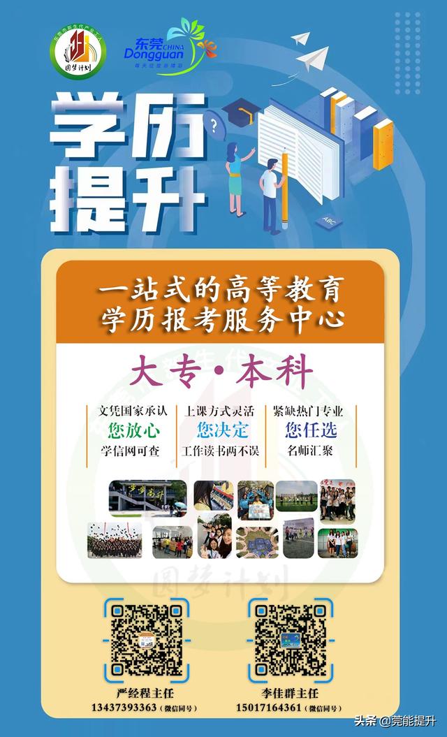 东莞新动能报名条件（2022年东莞圆梦计划哪里报名）(5)