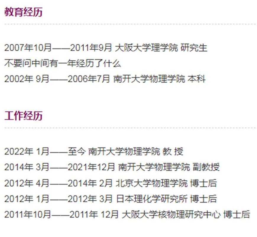 南开一教授自嘲式简历获好评（南开一教授火了）