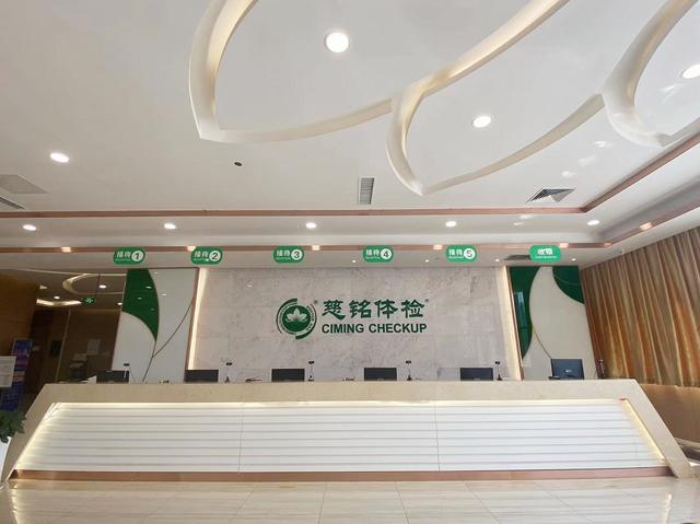 青岛即墨慈铭体检中心（慈铭体检青岛即墨分院）(1)