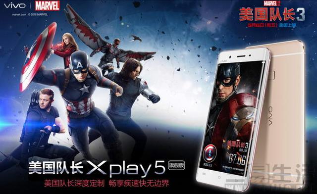 vivoxplay5最高版本（vivoXplay5旗舰版美队定制）(2)