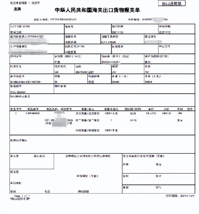 生产型企业出口退税实操（生产及外贸企业出口退税详细教程）(28)