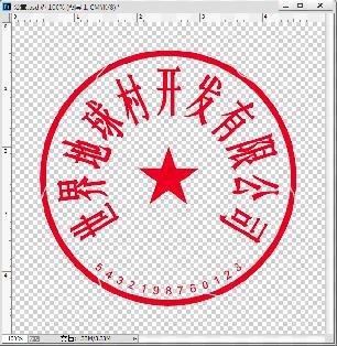 使用ps做印章（PS教程利用PS制作公章）(69)