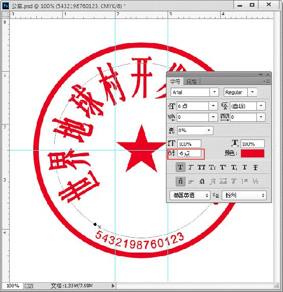 使用ps做印章（PS教程利用PS制作公章）(57)