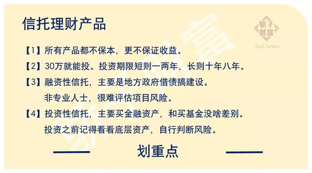 信托投资方面的知识（这一篇文章就足够了）(5)