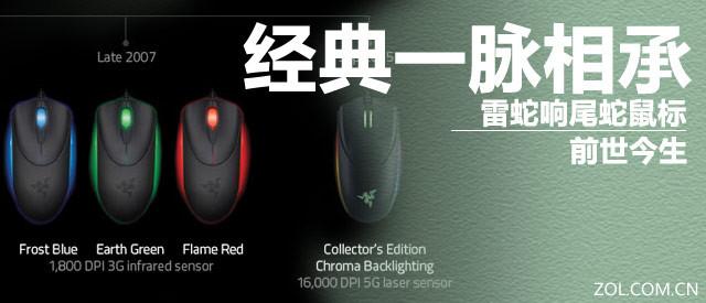 雷蛇目前最强的鼠标（雷蛇响尾蛇鼠标前世今生）(1)