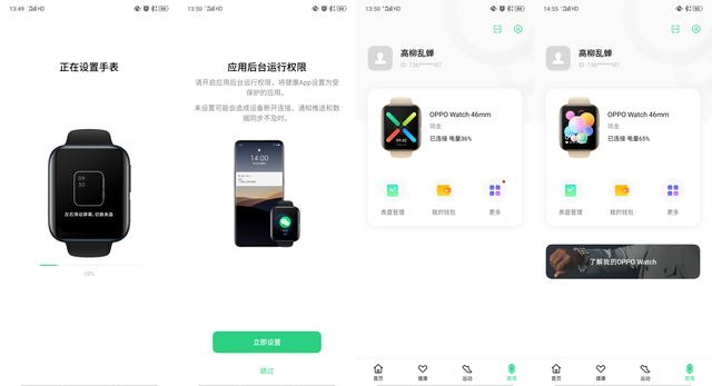 oppo watch一代最详细介绍 高性价比功能强大(24)