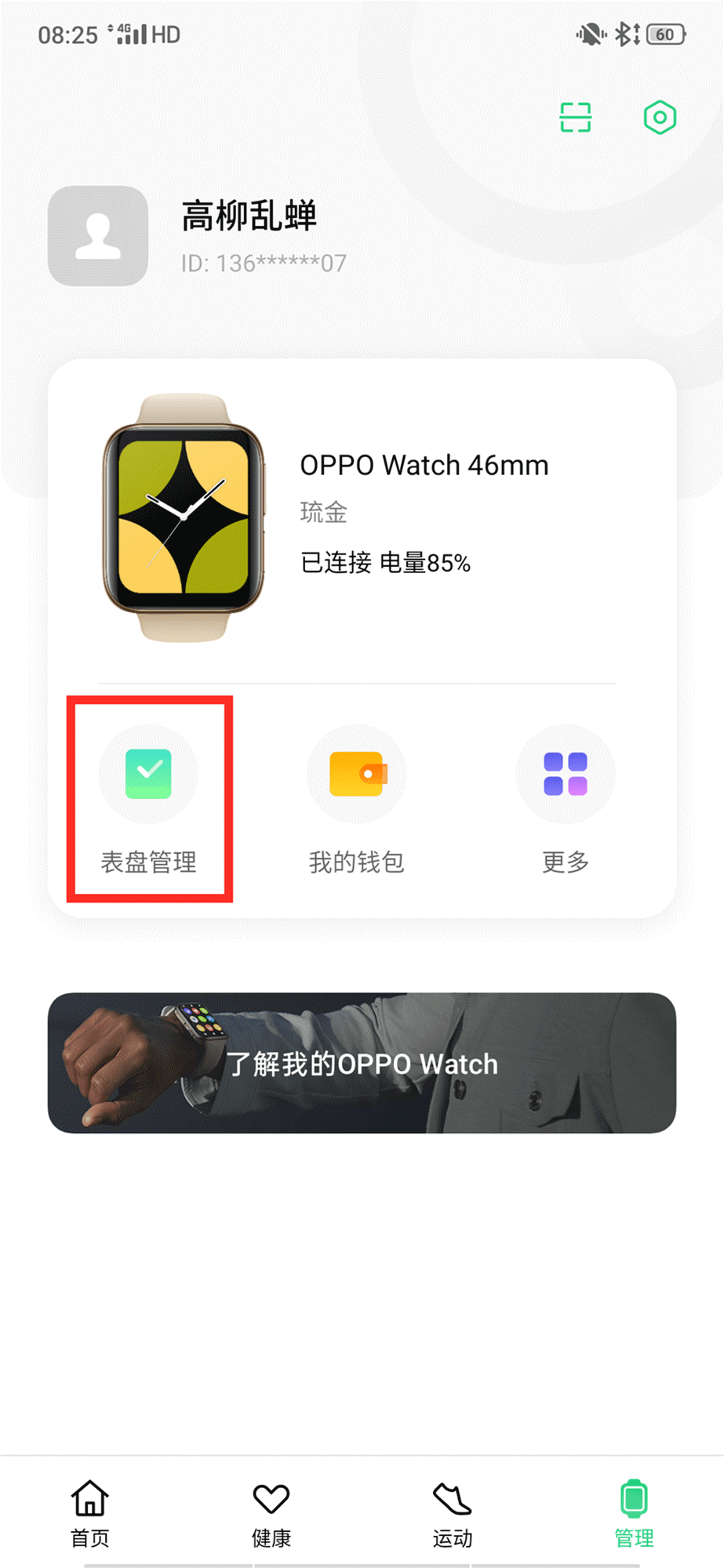 oppo watch一代最详细介绍 高性价比功能强大(31)