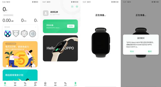 oppo watch一代最详细介绍 高性价比功能强大(20)