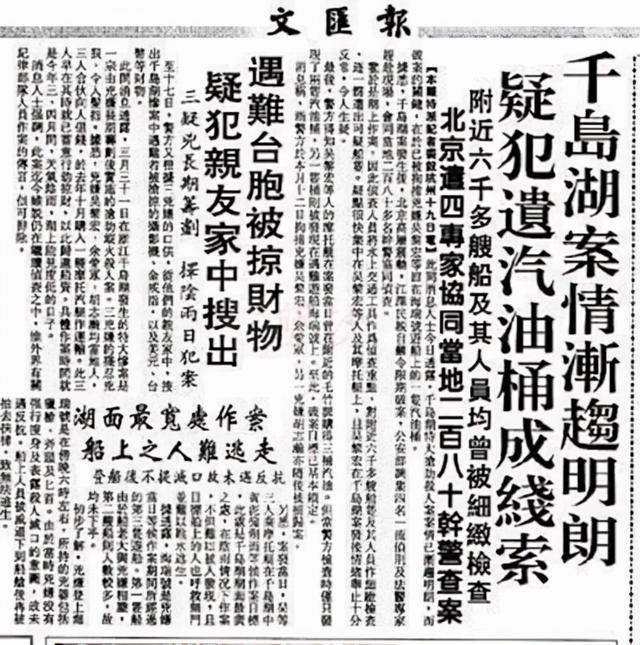 1994年千岛湖案（32人在游轮上离奇消失）(15)