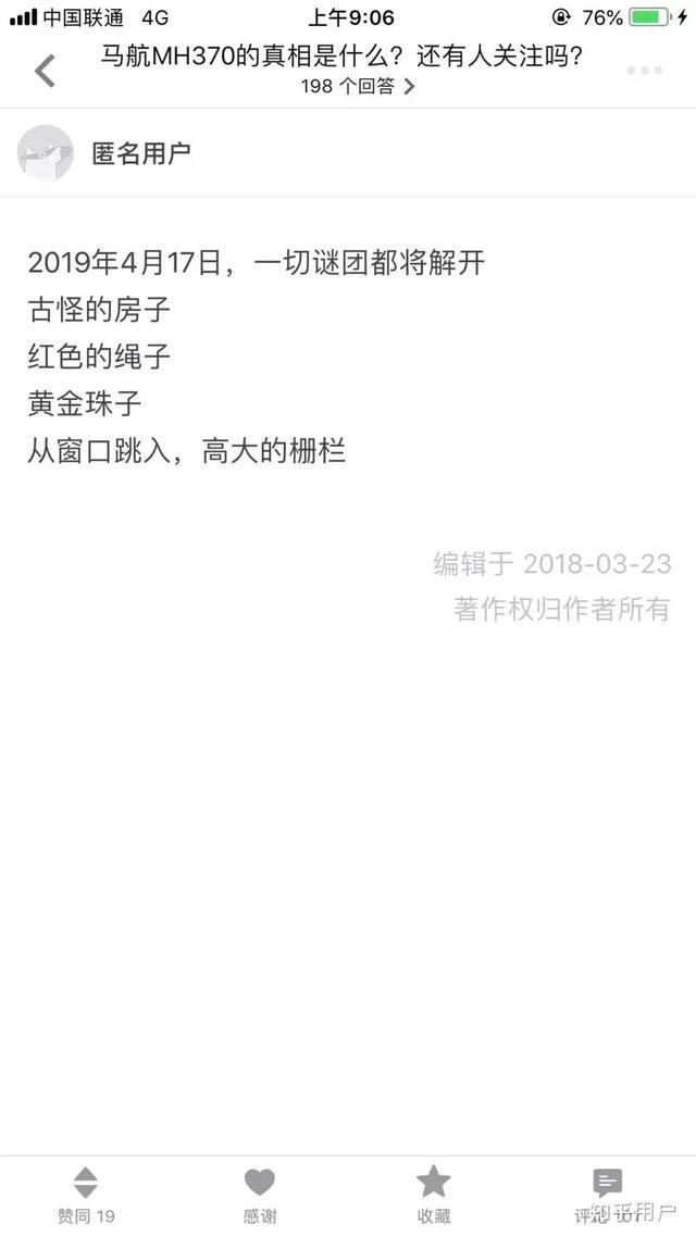 马航找到了是真的吗（马航的语言到底是真是假）(2)