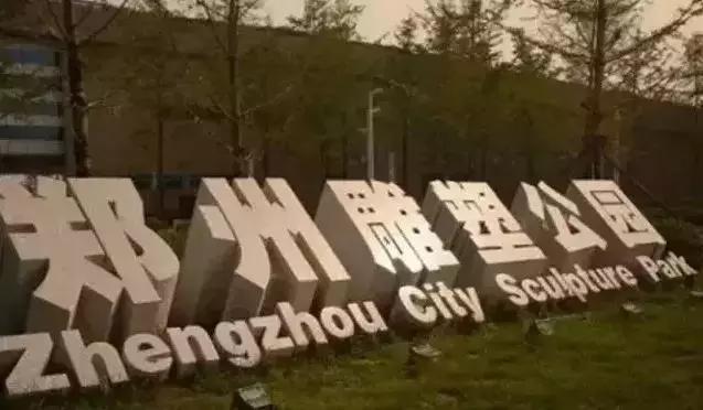 郑州免费又好玩的地方有哪些(郑州36个好玩的地方推荐给您)(10)