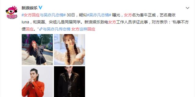 秦牛正威和吴亦凡到底怎么回事?秦牛正威承认是吴亦凡女朋友(9)