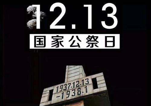 2月3日国家公祭日由来,几月几日为国家公祭日图3