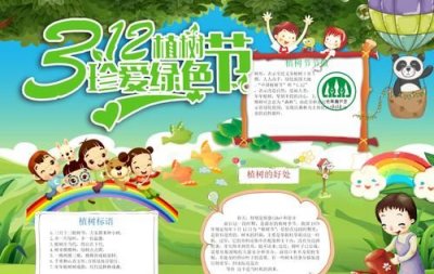 ​植树节手抄报漂亮,植树节的手抄报 一等奖