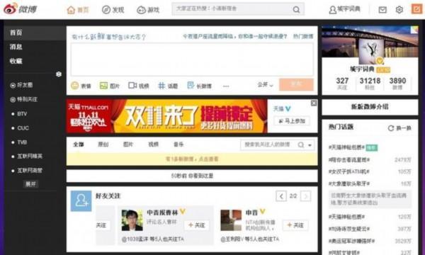 新浪微博首页怎么改版了（新浪新版微博强制升级遭吐槽）(1)