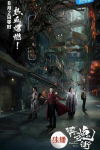 ​镇魂街真人汪东城（镇魂街真人版之热血再燃）