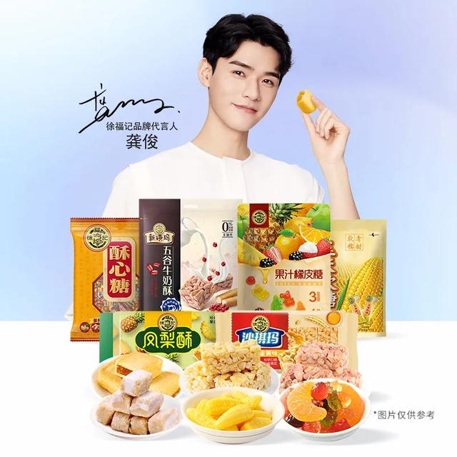 徐福记最新消息(徐福记官宣龚俊为新代言人)(1)