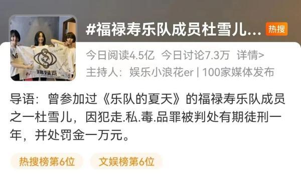 福禄寿乐队三人资料多大(福禄寿乐队成员涉毒)(1)