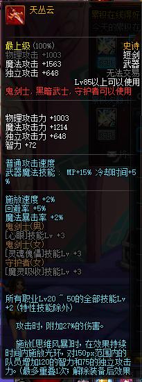 dnf史诗套排行最新（DNF最强史诗套分析）(4)