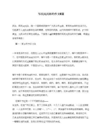 以民俗文化为话题的作文