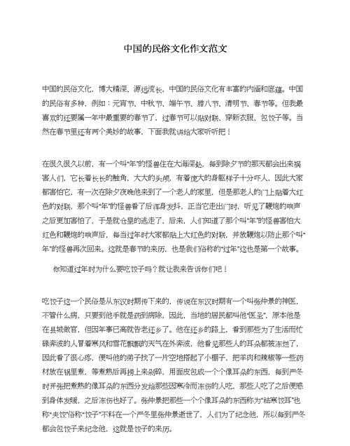 关于民俗文化的作文800字