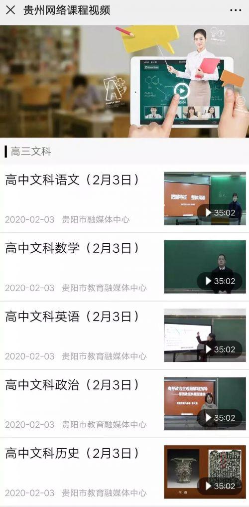 阳光校园空中黔课课程列表(阳光校园空中黔课观看入口最新)(1)