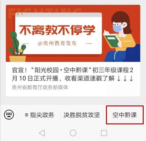 阳光校园空中黔课课程列表(阳光校园空中黔课观看入口最新)(15)