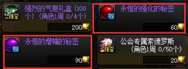 dnf强化和增幅的规则(DNF:这些强化增幅小技巧助你备战新版本)(10)