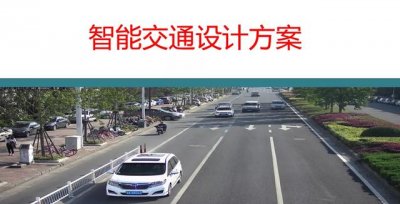 ​智能交通监控（智能交通监控方案与安装图解）