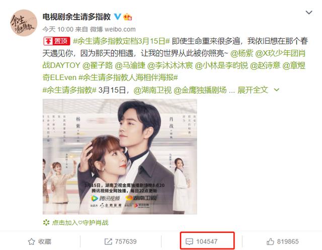 肖战杨紫拍余生杀青怎么出戏(余生定档海报肖战)(3)