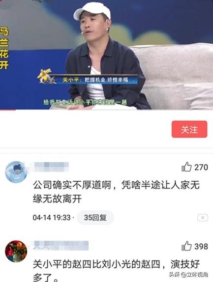 关小平离开赵本山原因(关小平为何半途辞演)(8)