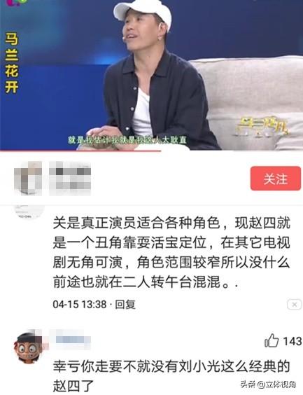 关小平离开赵本山原因(关小平为何半途辞演)(9)