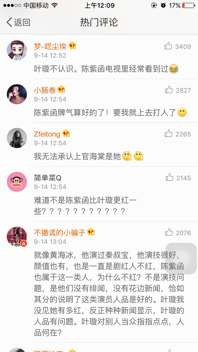 叶璇霸气吐槽陈紫函回应（叶璇自己都过气了）(11)