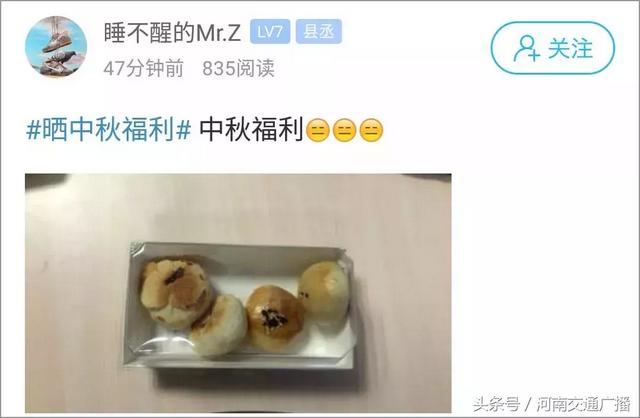 晒一下公司中秋福利（网友晒中秋福利）(19)